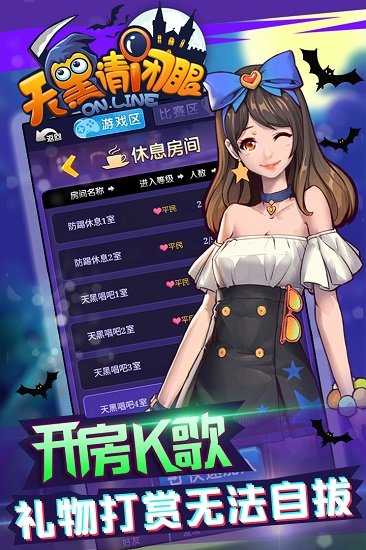 天黑请闭眼游戏