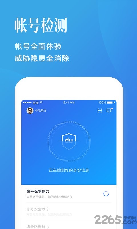 百度账号管家app