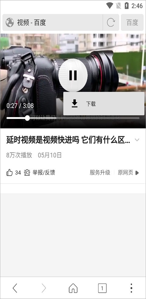 怎么下载视频截图3