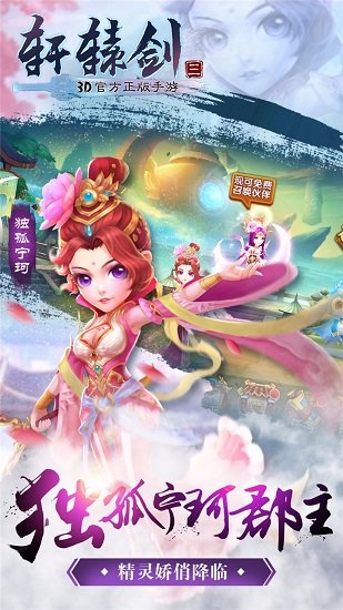 轩辕剑3手游变态版