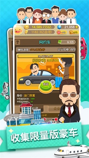 首富来了单机无限钻石版