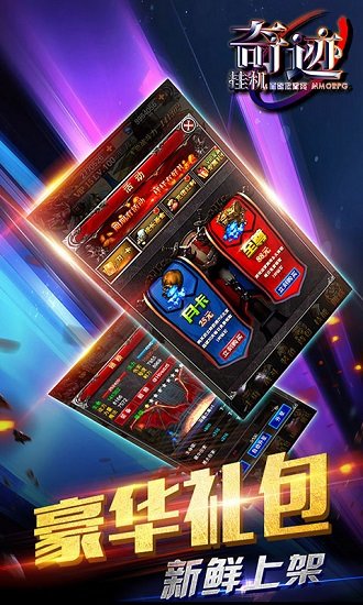 奇迹mu挂机版游戏