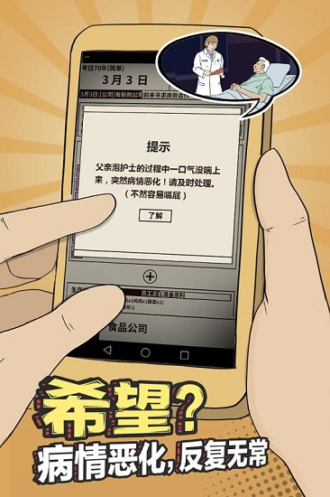 爸爸活下去手游正式版