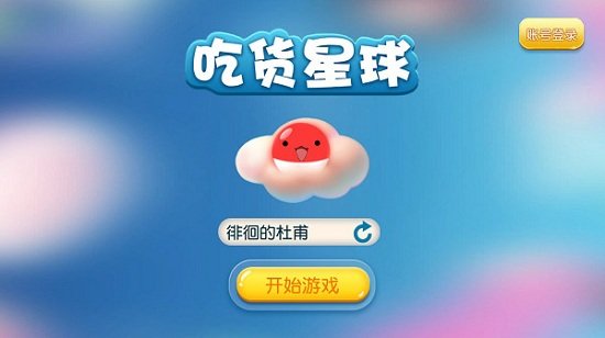 吃货星球华为版下载