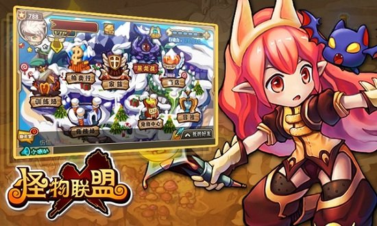 怪物x联盟最新版