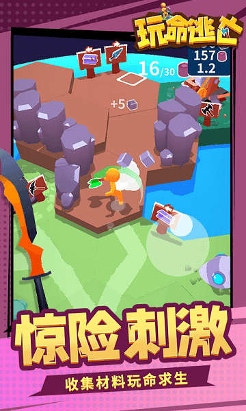 玩命逃亡手机版游戏