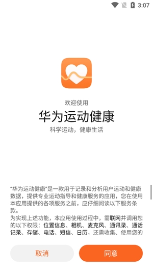 华为运动健康app最新版 华为运动健康app最新版