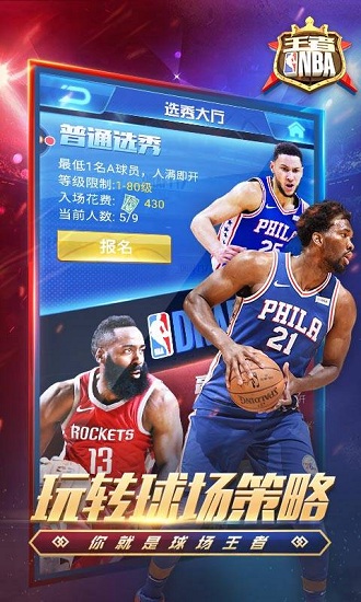 王者nba百度客户端