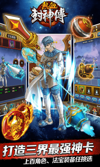 热血封神传游戏