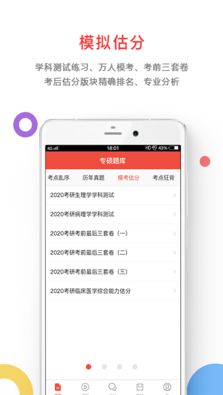 医考帮app官方版