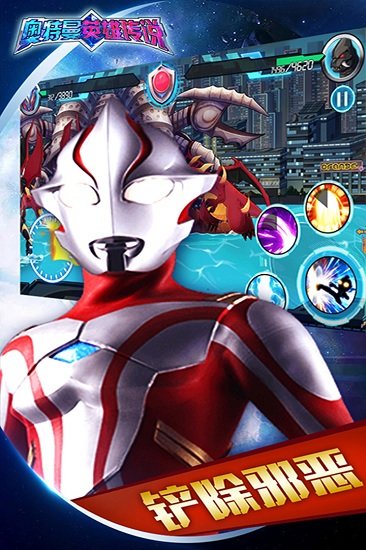 奥特曼联盟英雄传说手机版