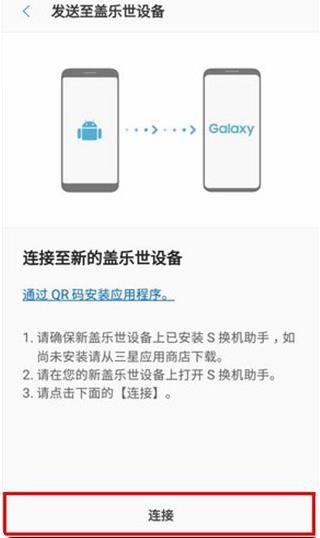 S换机助手安卓版