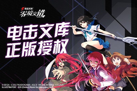 电击文库零境交错官方版