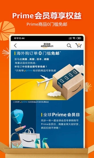 亚马逊购物app最新版