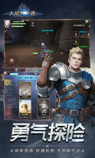 大航海之路官方正版