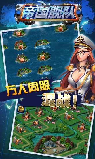 帝国舰队360手机版