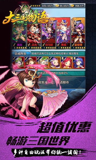 大三国物语公益服失常版