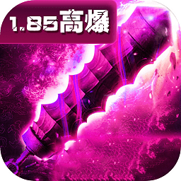 1.85复古高爆版私服