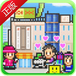 百货商场物语游戏