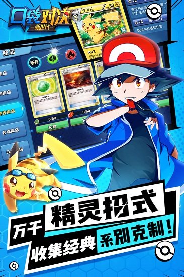 口袋对决手游