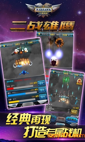 二战雄鹰无限金币版