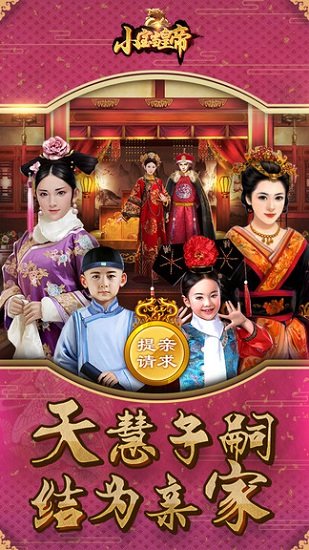 小宝当皇帝手游