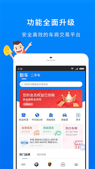 车镇车源官方版