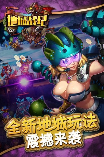 地城战纪最新版游戏