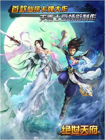 绝世天府最新游戏