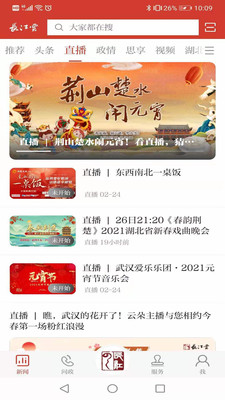 湖北经视直播官方app下载(长江云)