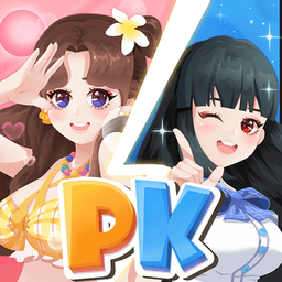 超级美装秀手游