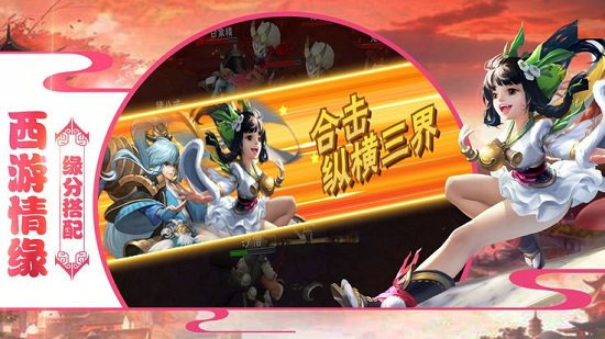 神迹西游手机版