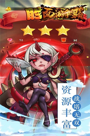 西游争霸手机版