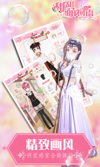 甜甜萌物语qq登录版