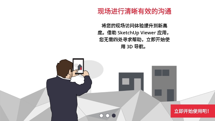 草图大师app官方版下载(SketchUp)