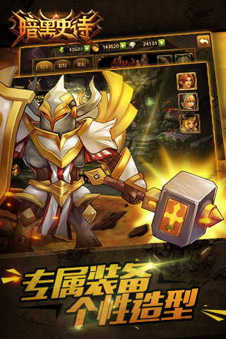 暗黑史诗中文汉化版