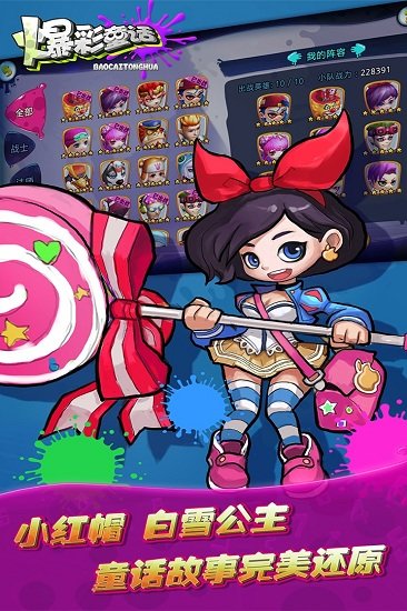 爆彩童话