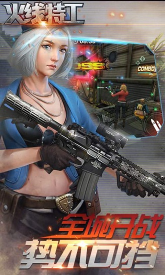 火线特工最新手机版