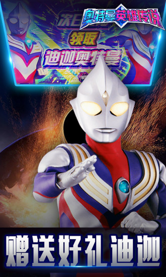 奥特曼英雄传说手游