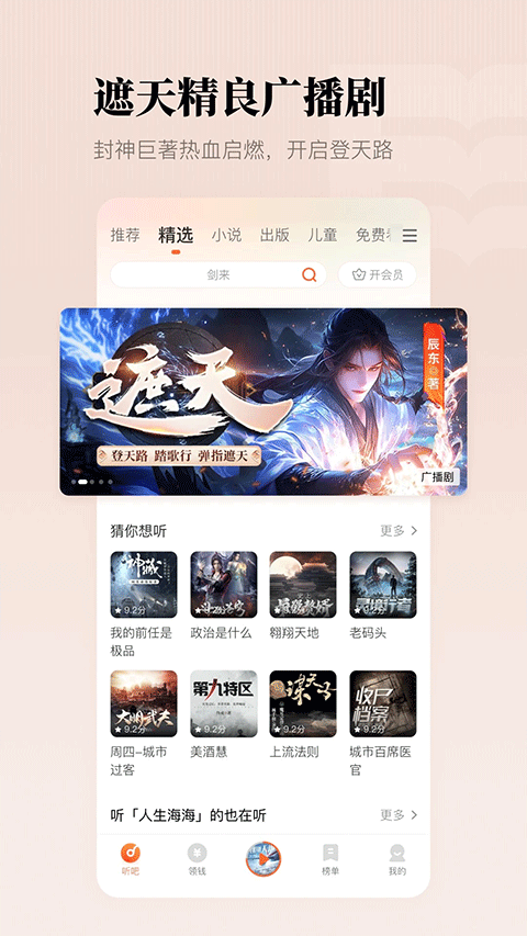 懒人听书配音兼职app