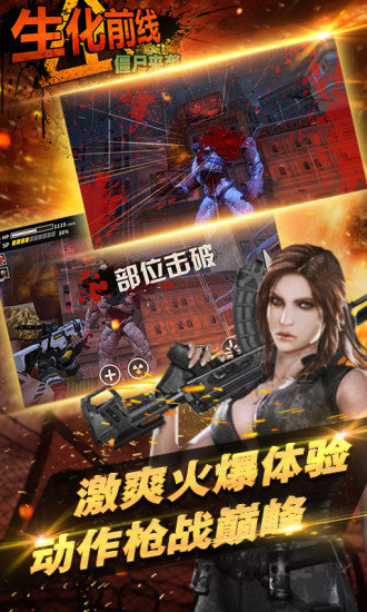 生化前线僵尸来袭游戏