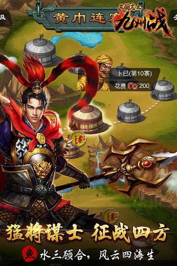 三国志之九州战游戏