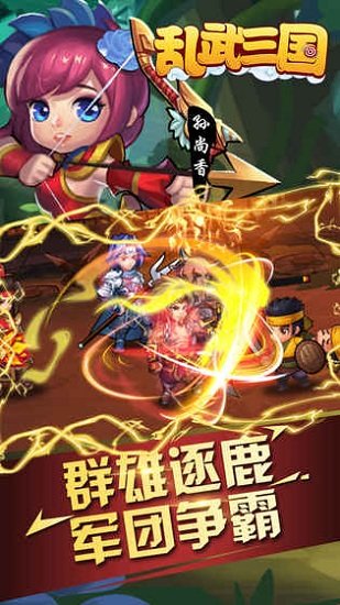 乱武三国最新版