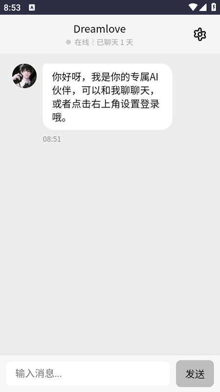DreamloveAI聊天软件官方版