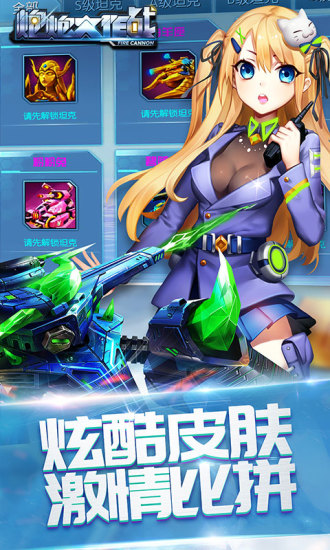 炮炮大作战最新版