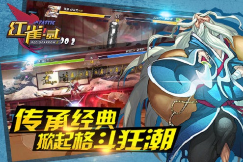 红雀2 红雀2手游下载