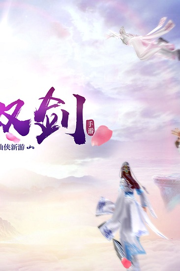 紫青双剑变态飞升版