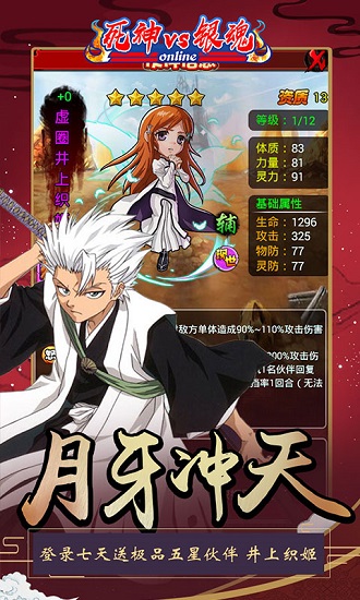 死神vs银魂手游