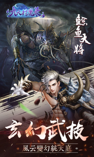 九天封魔录 九天封魔录官网