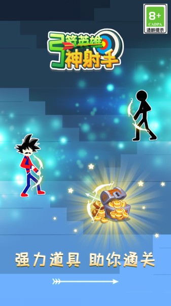 弓箭英雄神射手游戏